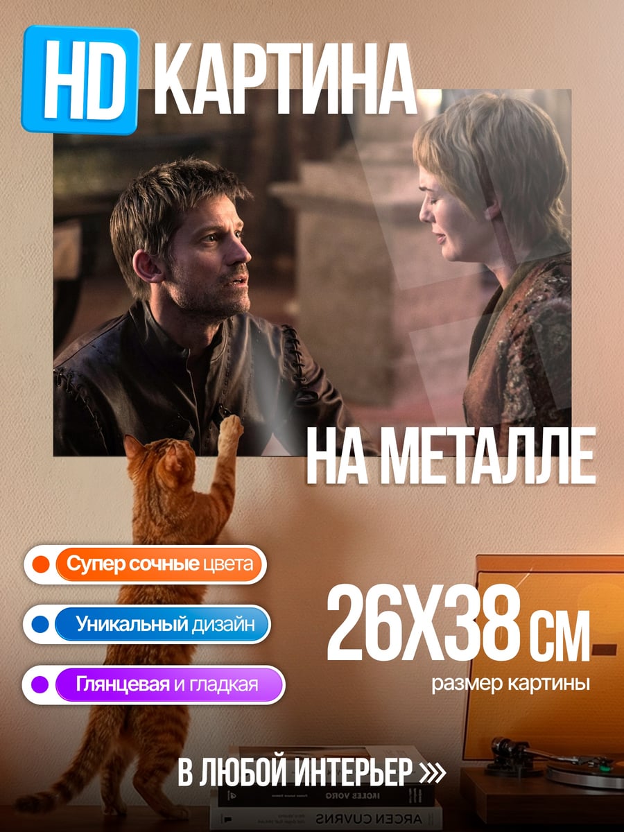 Картина на металле мужчина и женщина