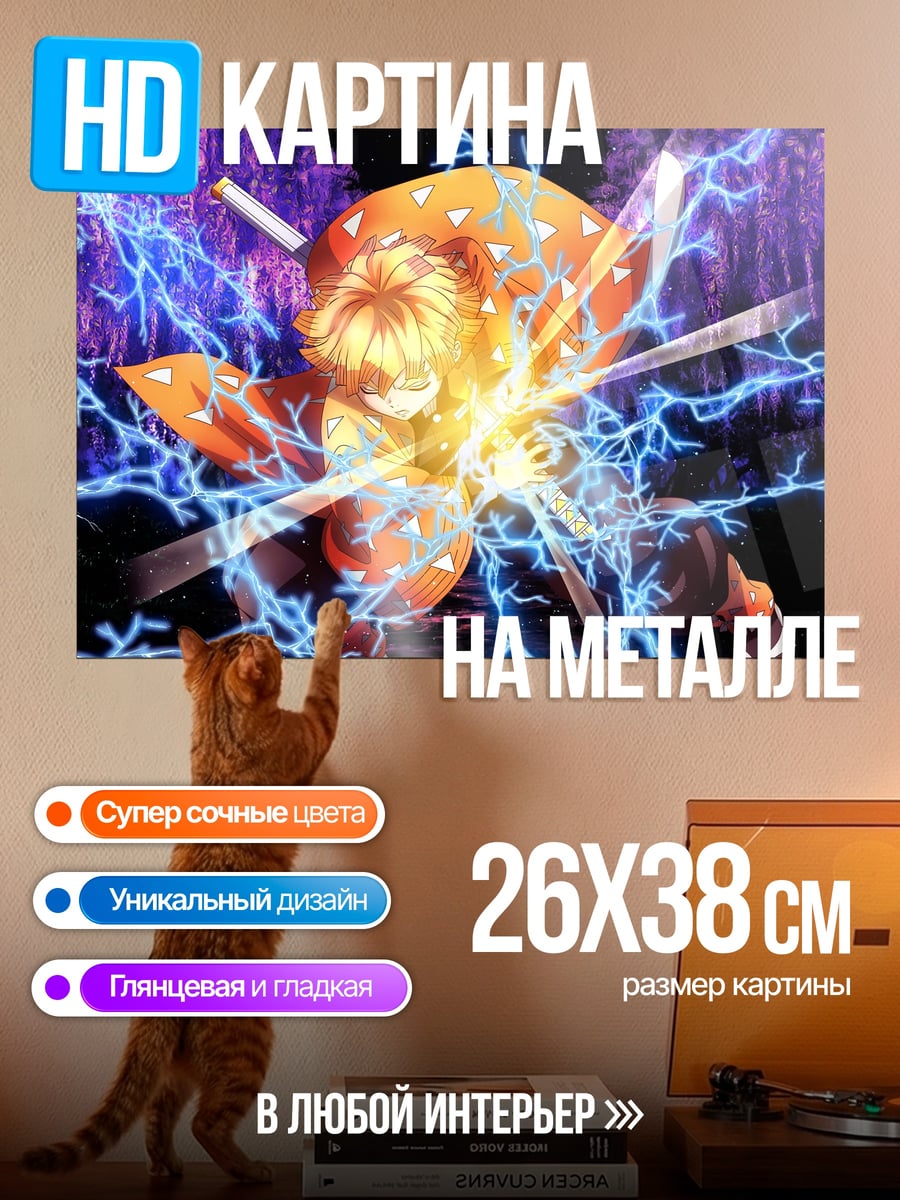 Картина на металле Громовой удар Зеницу