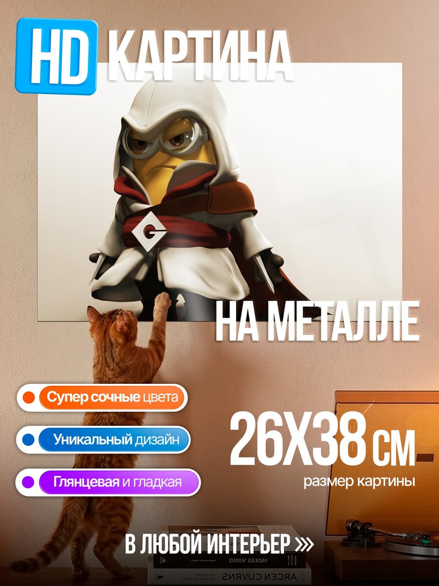 Картина на металле Ассасин птица чиби