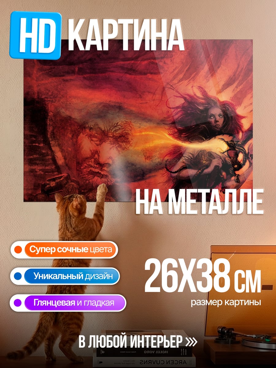 Картина на металле Огненная ведьма дракон