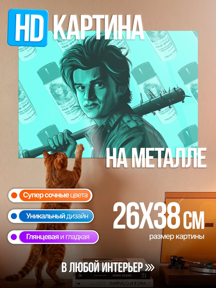 Картина на металле Стив Харрингтон бейсбольная бита