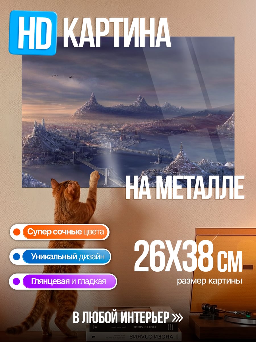 Картина на металле Ледяные замки рассвет