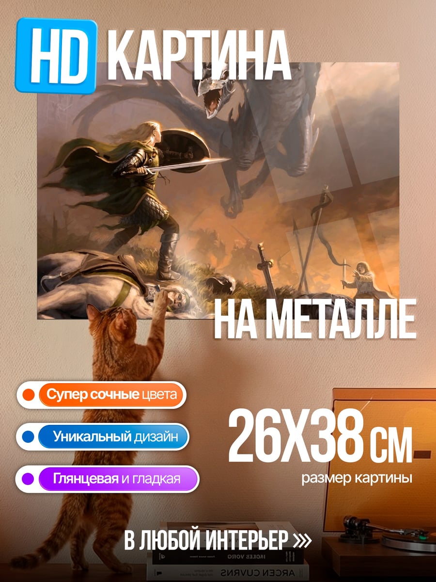 Картина на металле Битва с Драконом