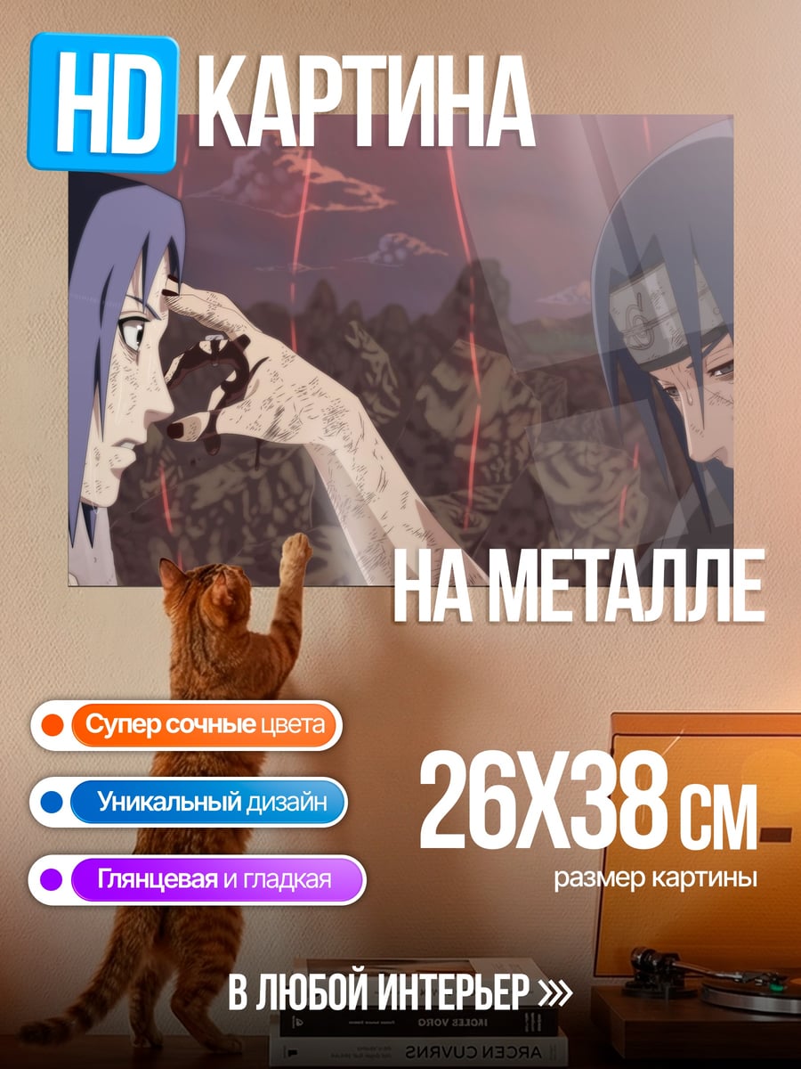 Картина на металле Братья Учиха