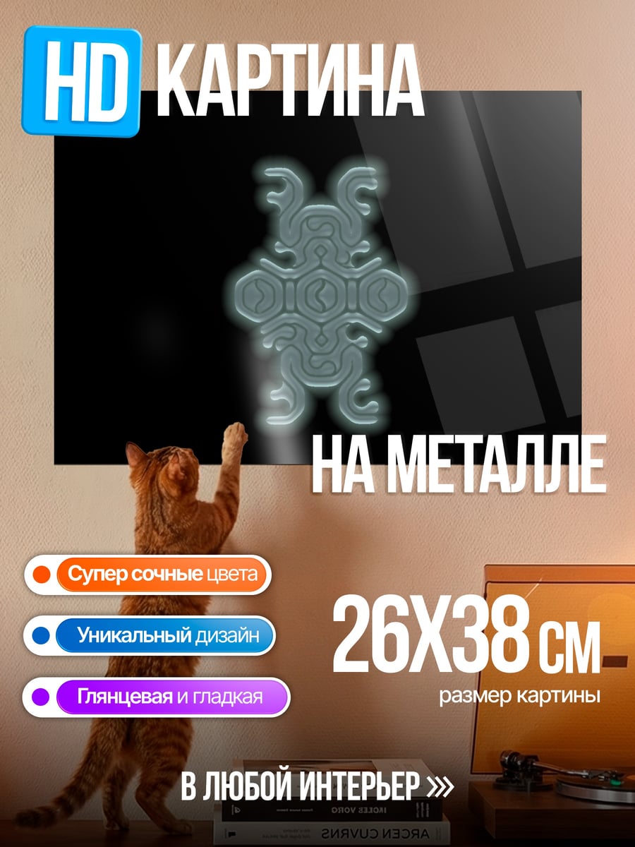 Картина на металле Символ Древних