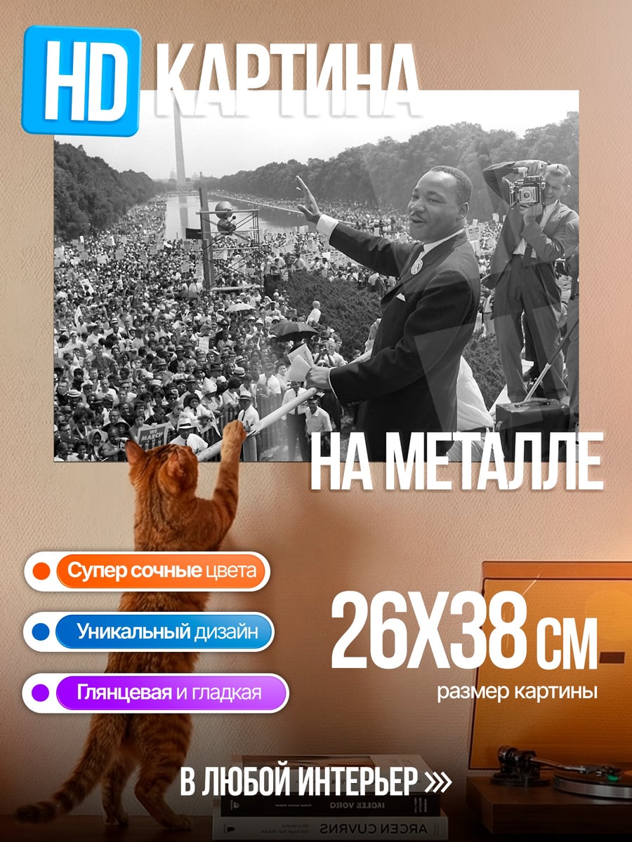 Картина на металле Мартин Лютер Кинг