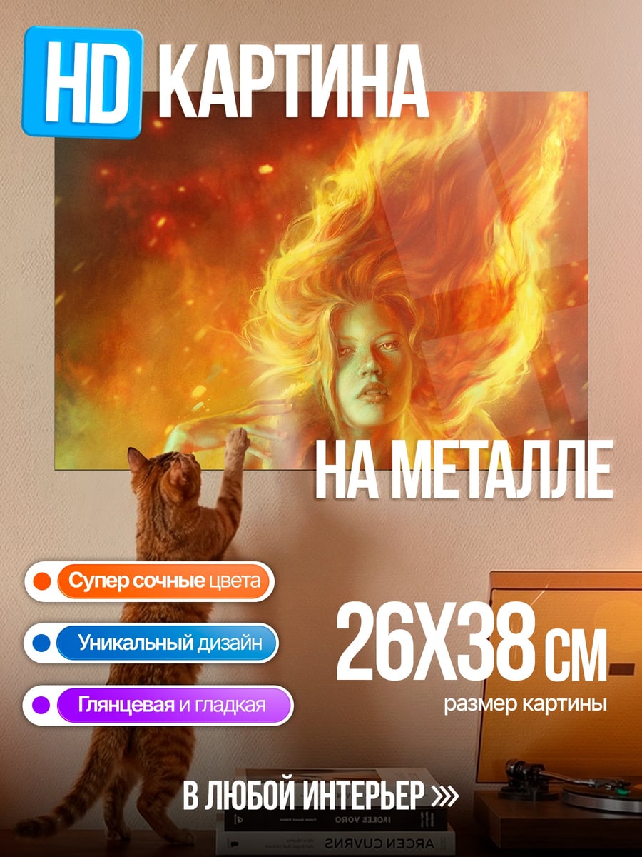 Картина на металле Огненная девушка