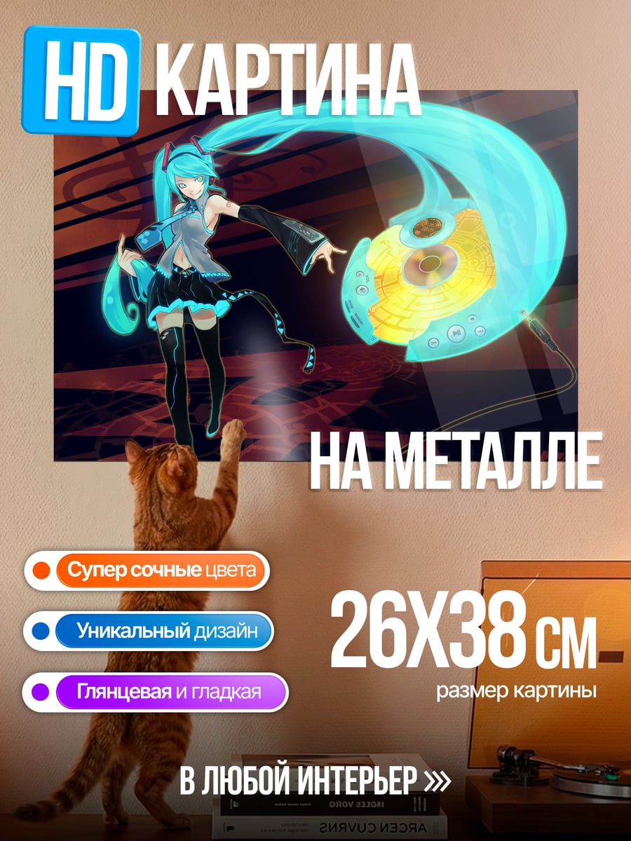 Картина на металле Мику футуристичная