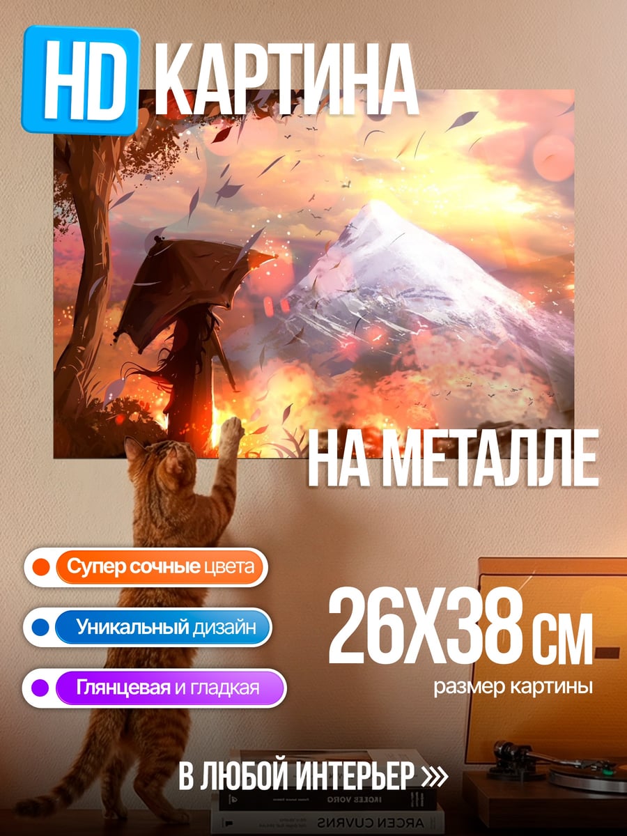 Картина на металле Осенний пейзаж с горой
