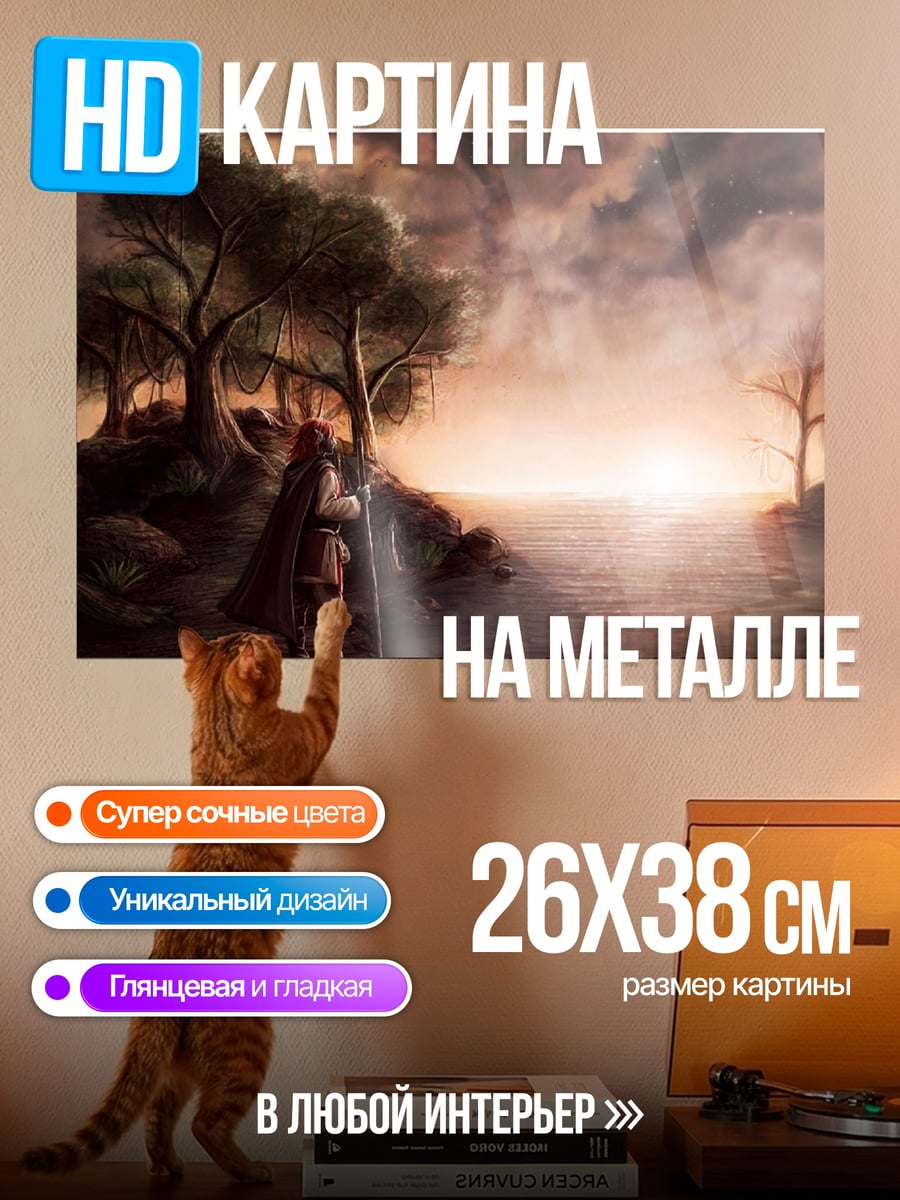 Картина на металле Путешественник на закате