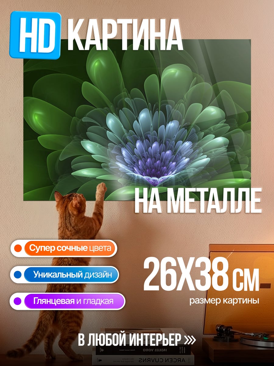 Картина на металле Зеленый фрактал цветок