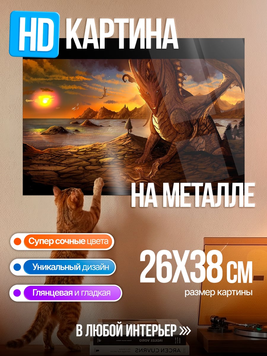 Картина на металле Дракон на берегу