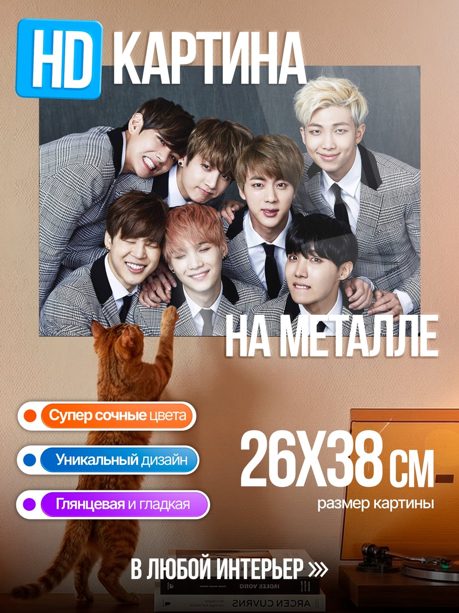 Картина на металле BTS группа парней
