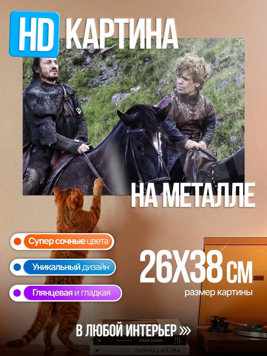 Картина на металле Двое всадников