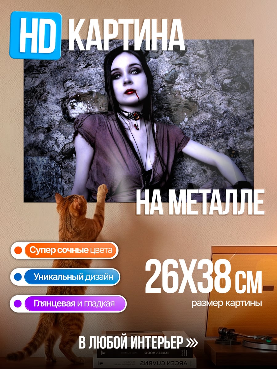 Картина на металле Готическая девушка вампир