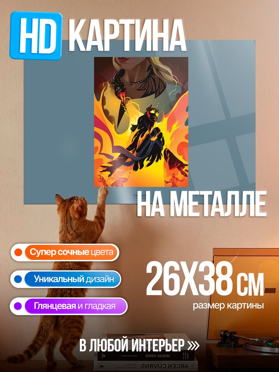 Картина на металле Огненный демон
