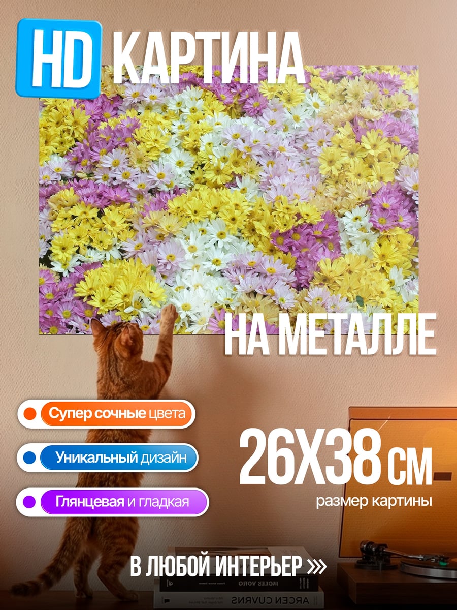 Картина на металле Цветочный ковер
