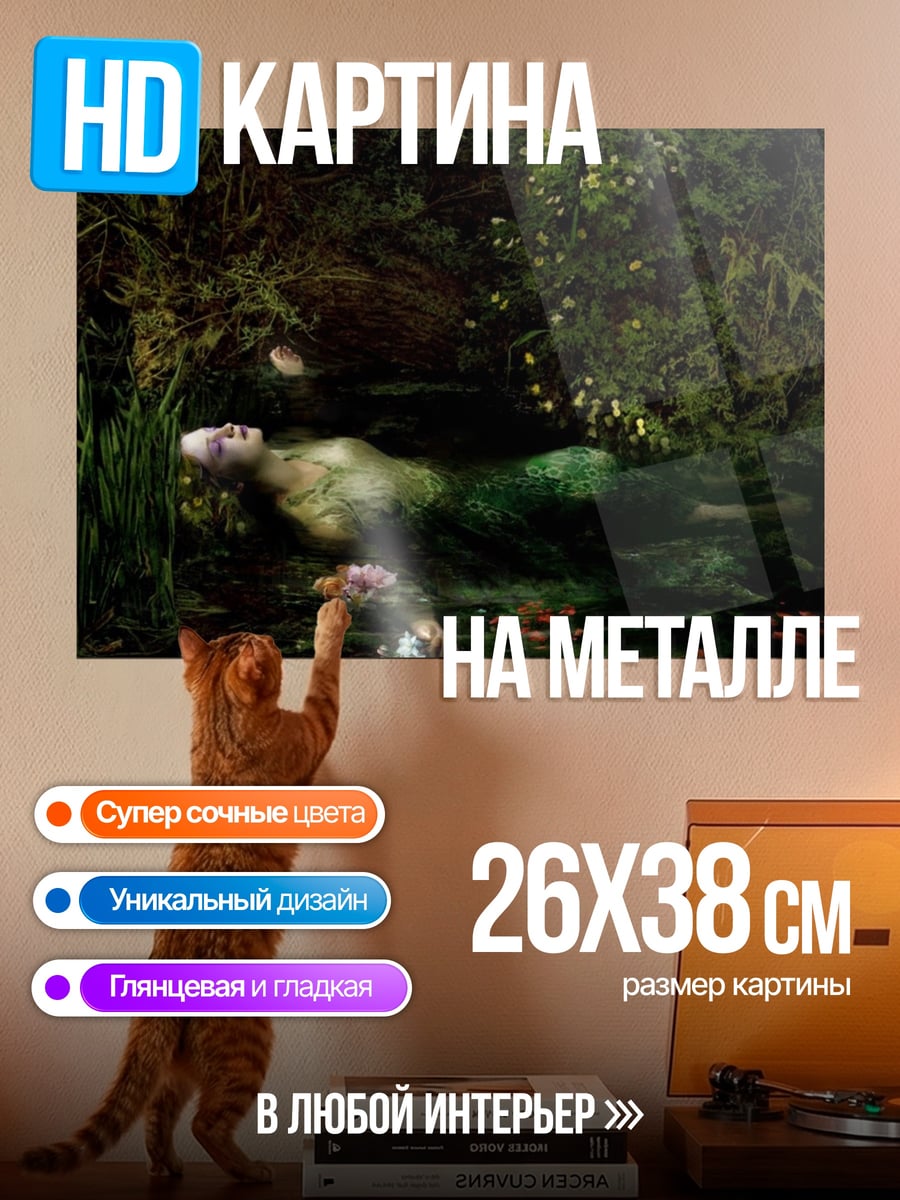 Картина на металле русалка в болоте
