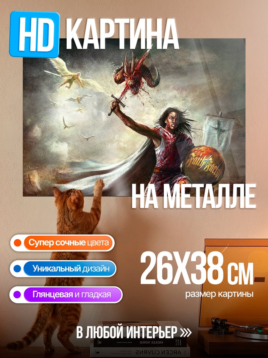 Картина на металле воин против демона