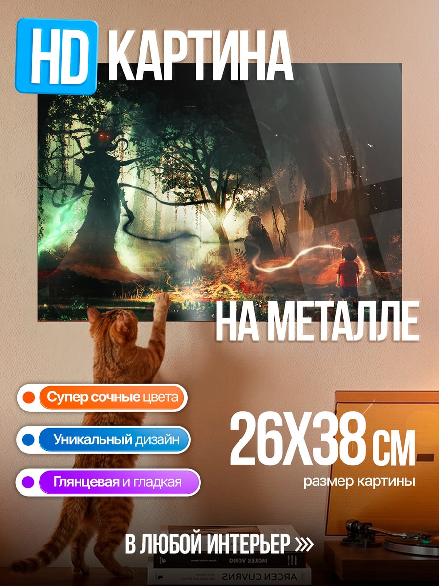 Картина на металле темный лес магия