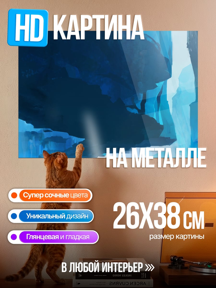 Картина на металле синие пещеры