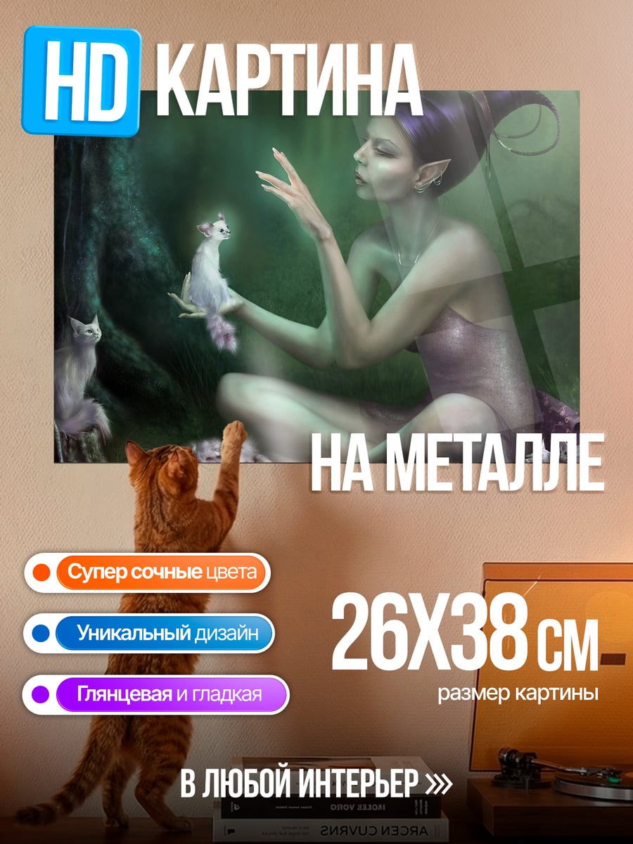 Картина на металле лесная фея