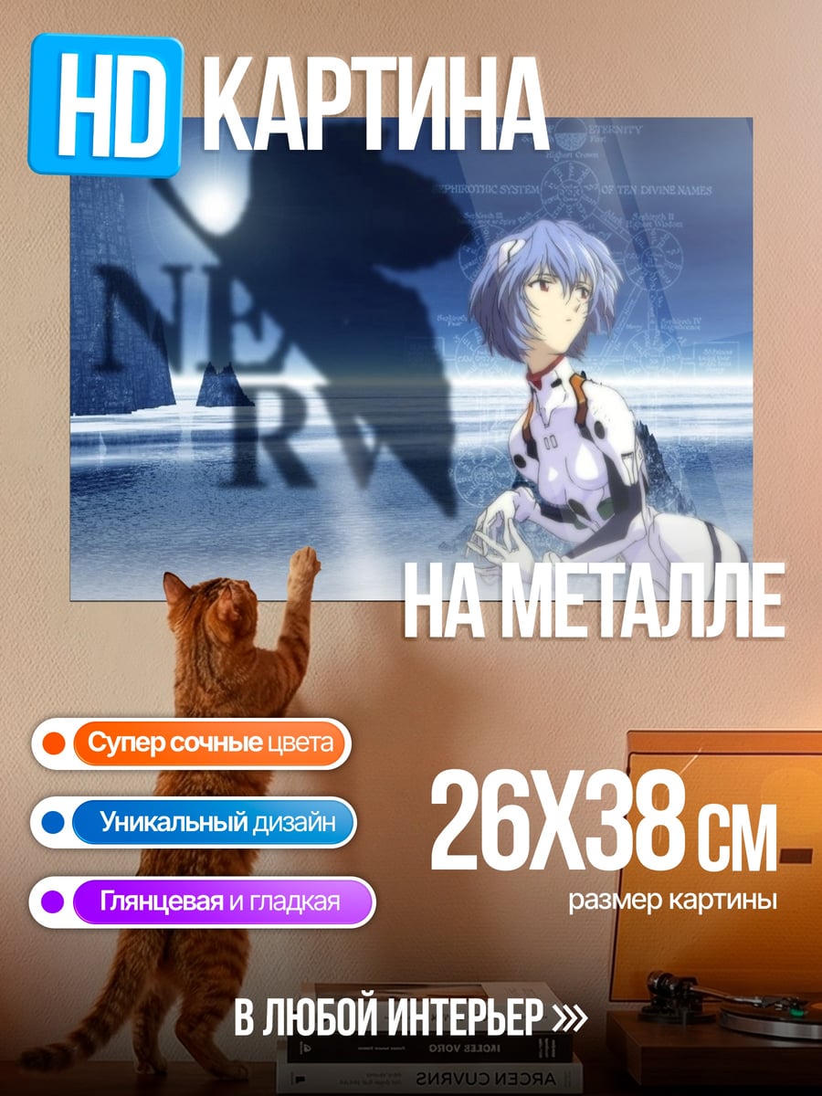 Картина на металле Рей Аянами Евангелион