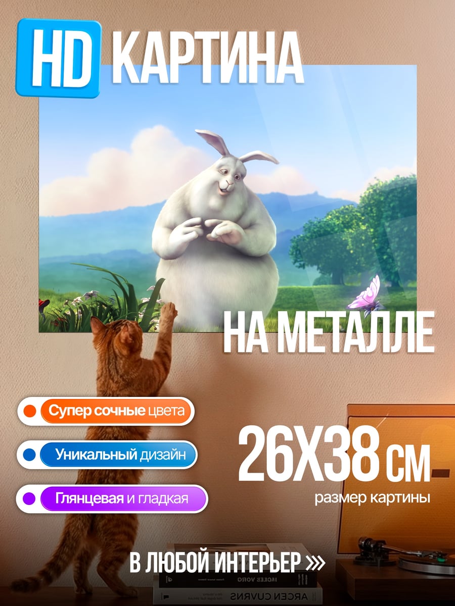 Картина на металле Толстый кролик в поле