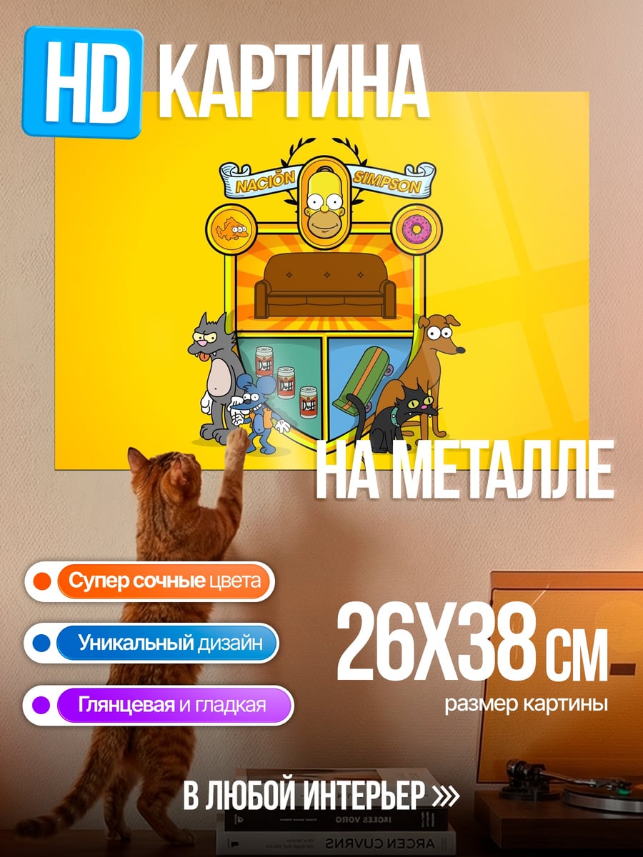 Картина на металле Герб Симпсонов