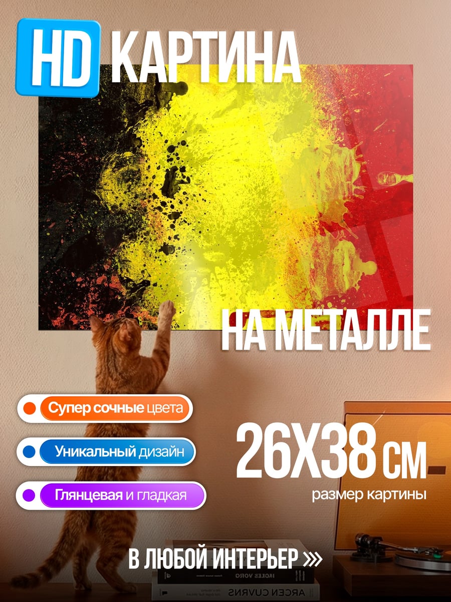 Картина на металле Абстракция флаг Бельгии