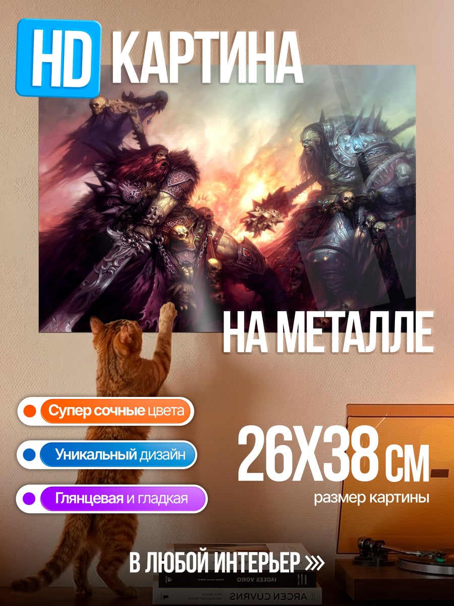 Картина на металле Битва титанов