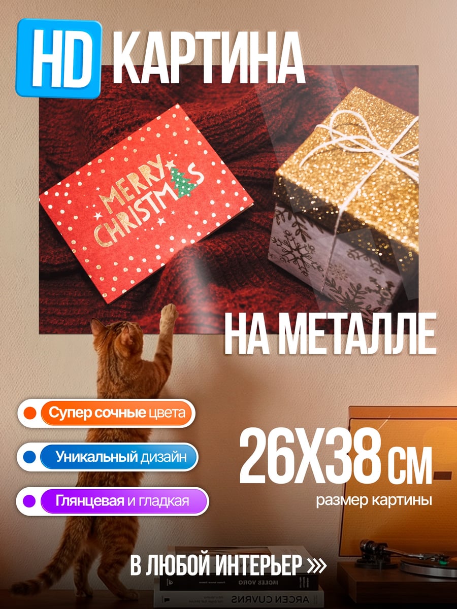 Картина на металле Счастливого Рождества