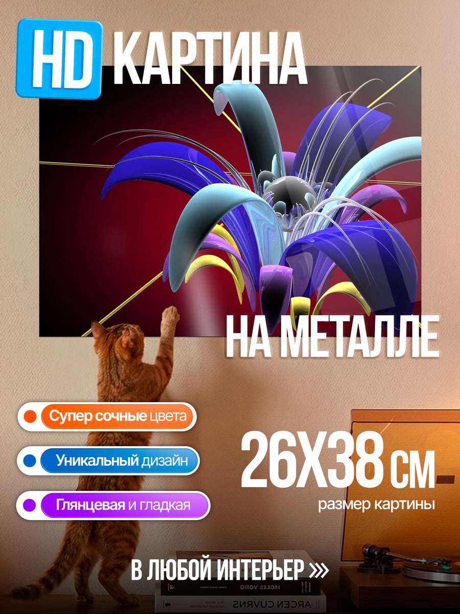 Картина на металле Неоновый цветок абстракция