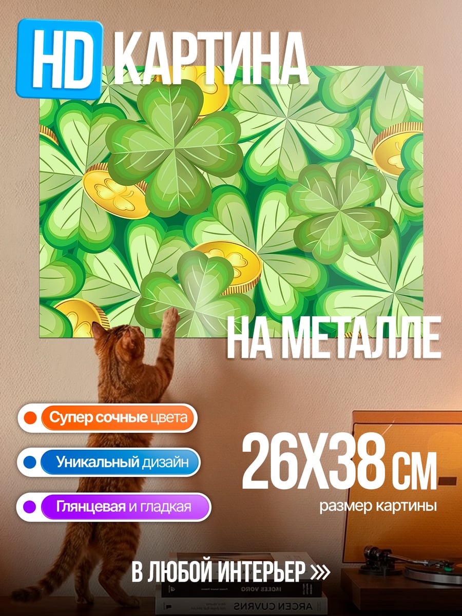 Картина на металле Клевер и монеты