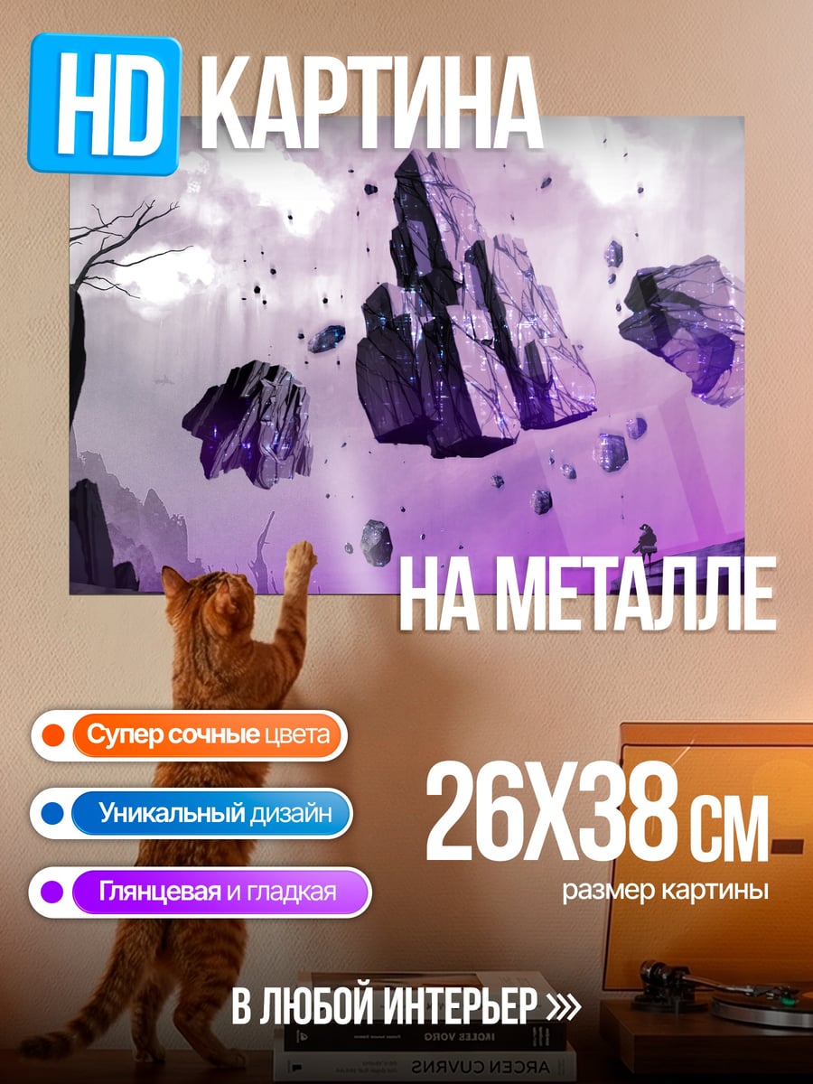 Картина на металле Парящие камни фиолет