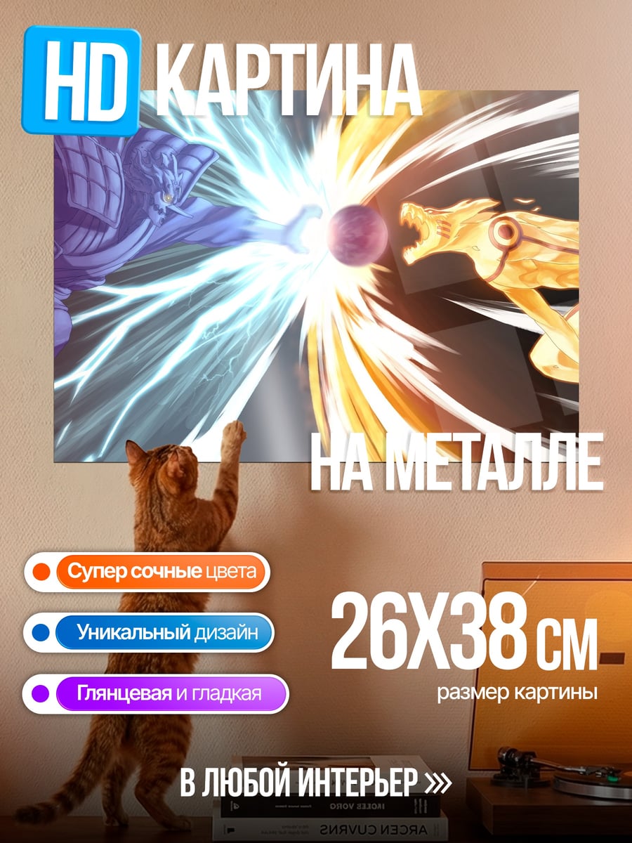 Картина на металле Битва Наруто