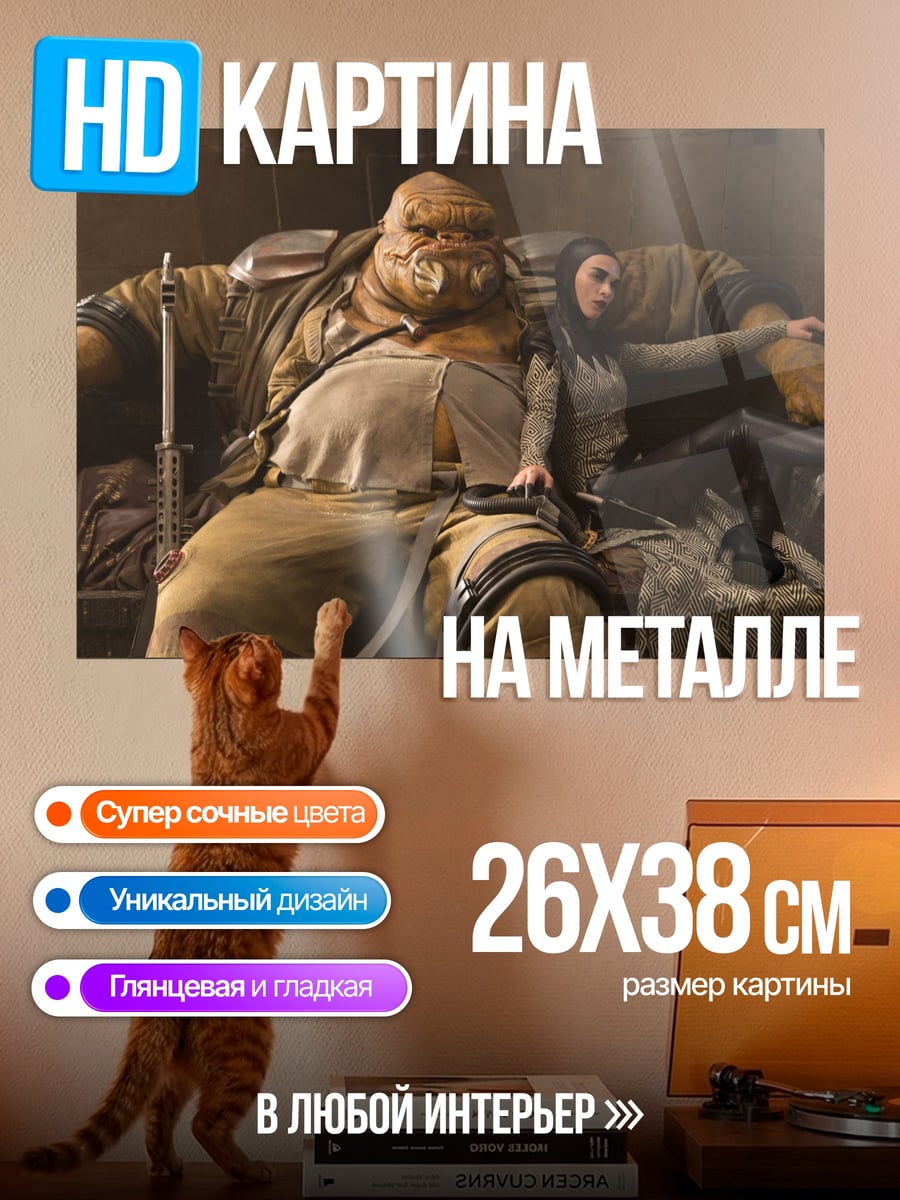 Картина на металле Чубакка и Рей