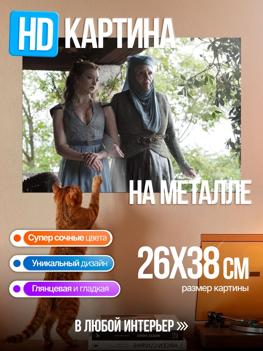 Картина на металле Игра престолов женщины