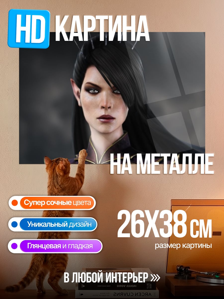 Картина на металле Темная колдунья