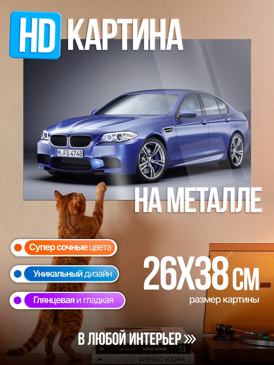 Картина на металле Синий седан BMW