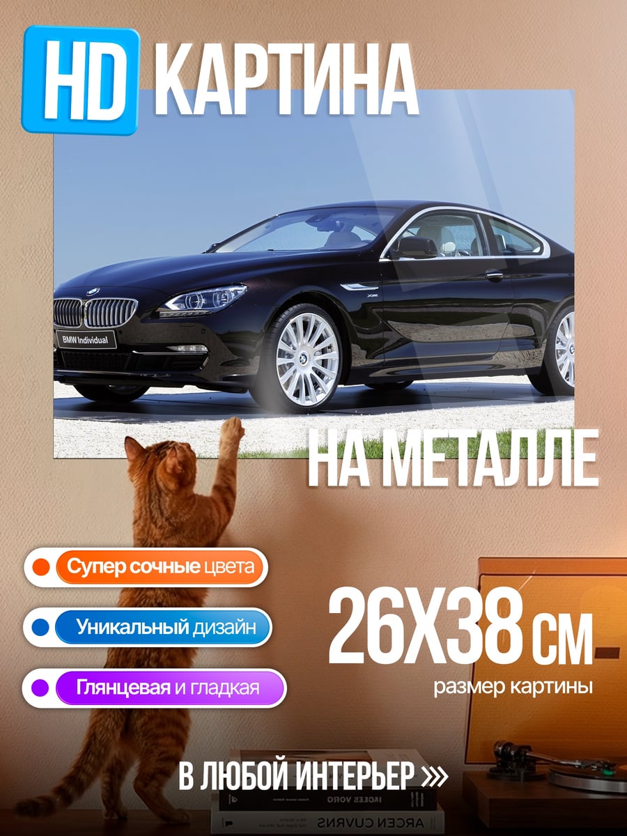 Картина на металле Черное купе BMW