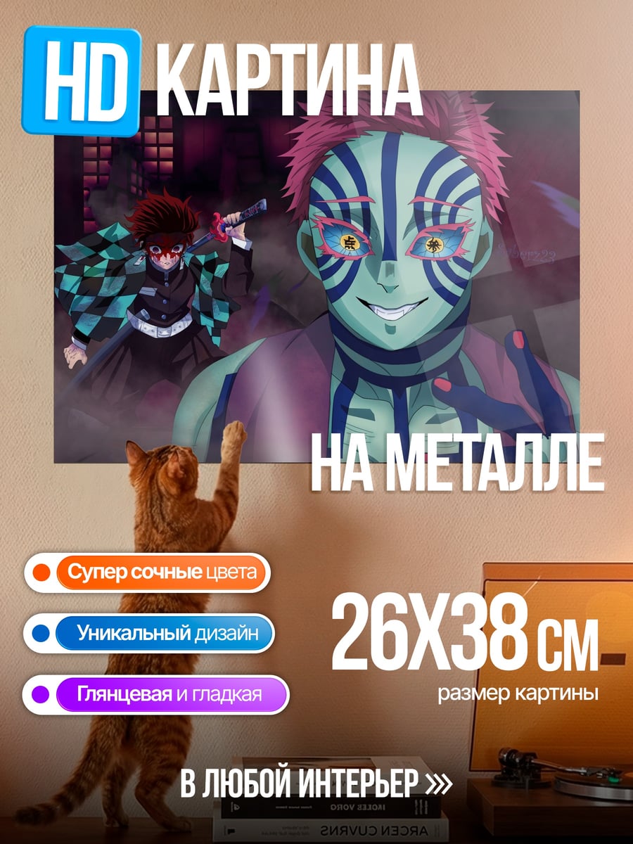 Картина на металле Аниме демоны
