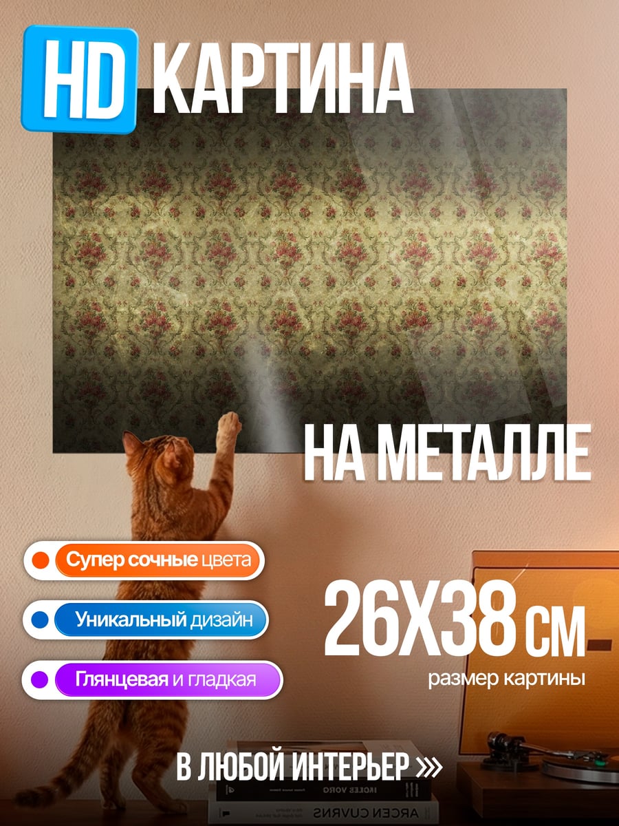 Картина на металле Узор на стене