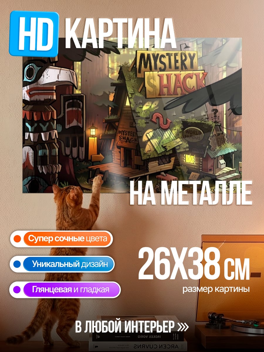 Картина на металле Тайна хижины