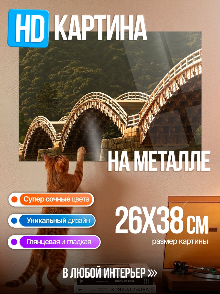 Картина на металле Японский мост