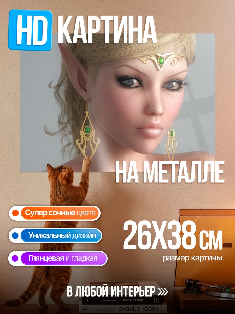 Картина на металле Эльфийка с диадемой