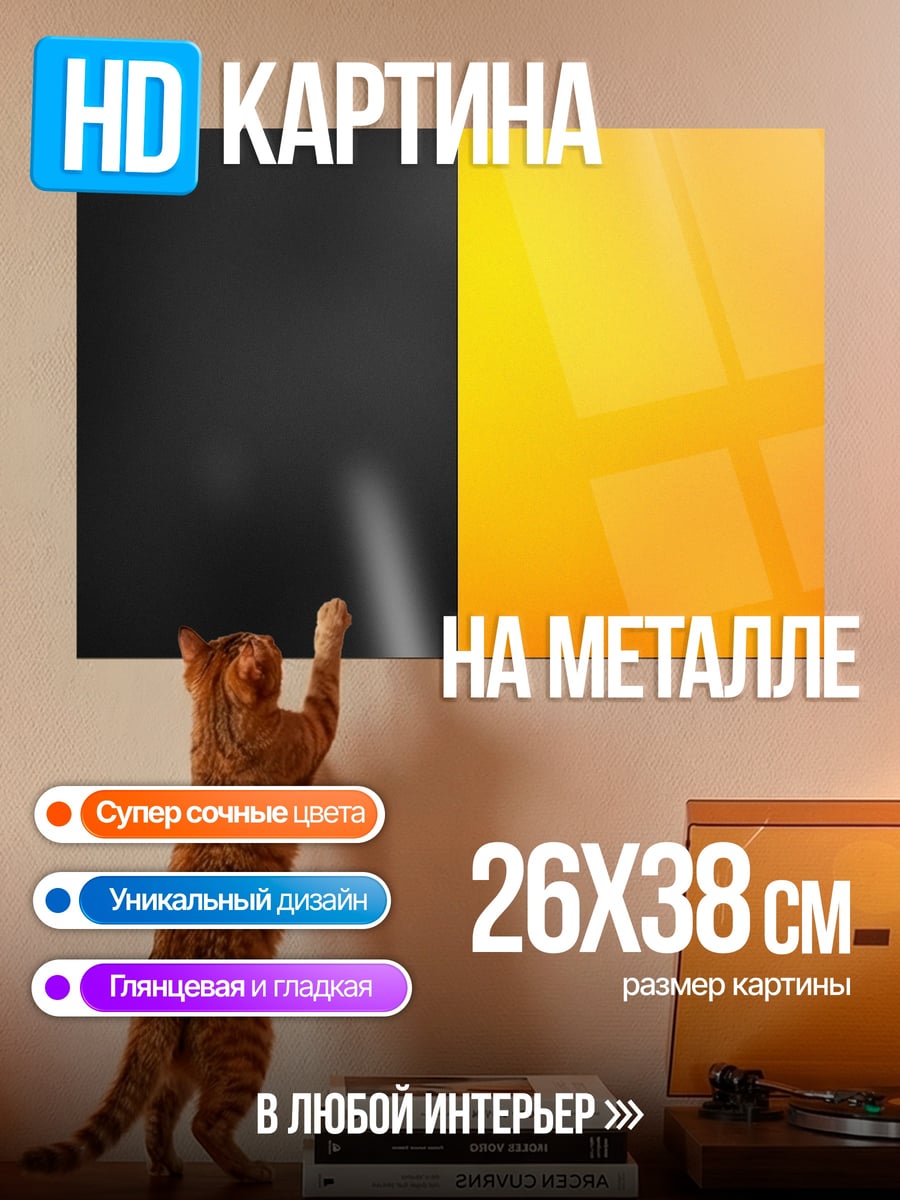 Картина на металле Черно-оранжевый градиент