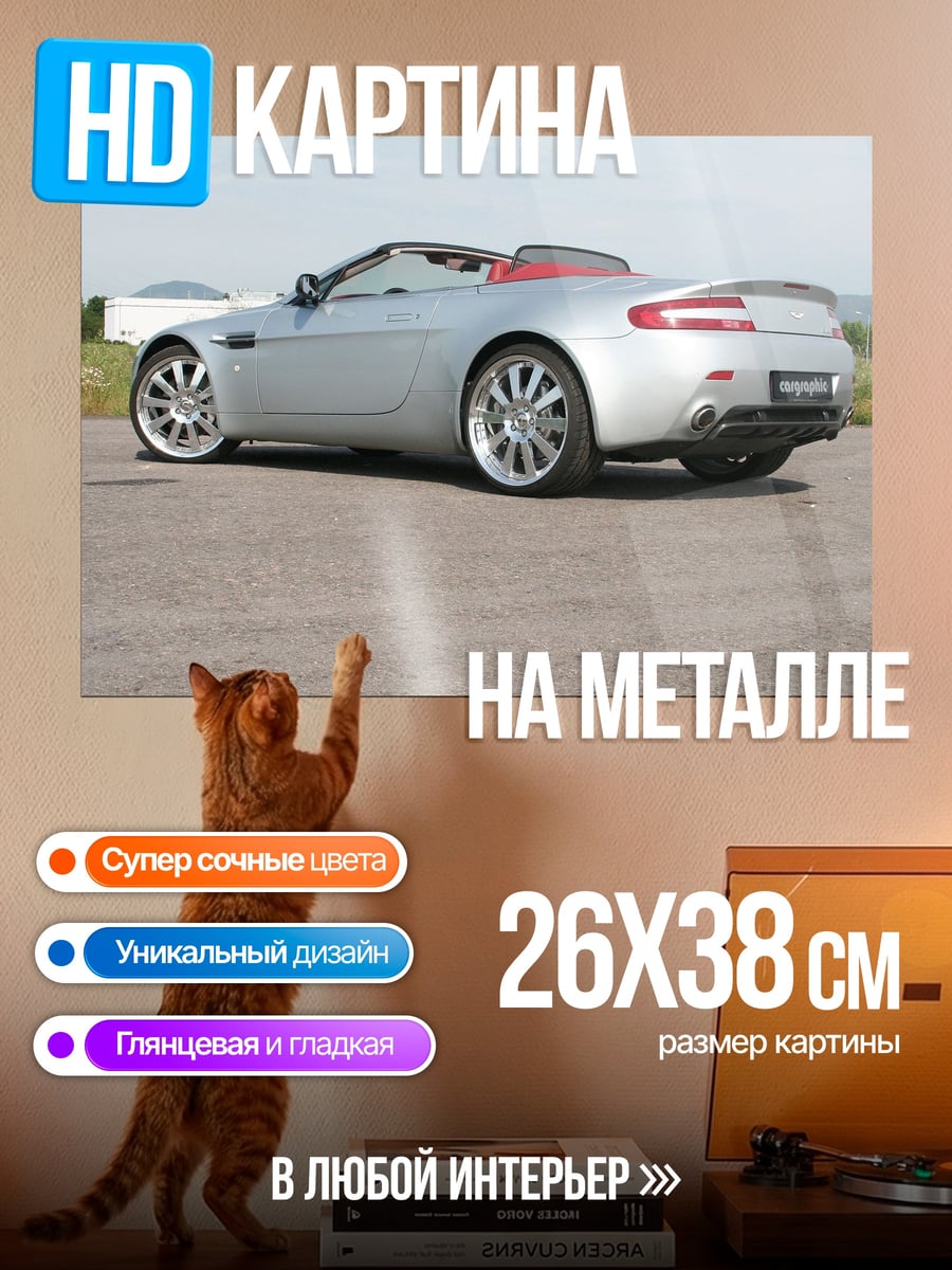 Картина на металле Серебристый кабриолет