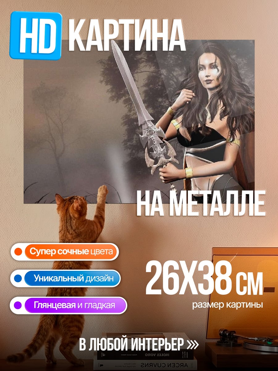 Картина на металле Воительница с мечом