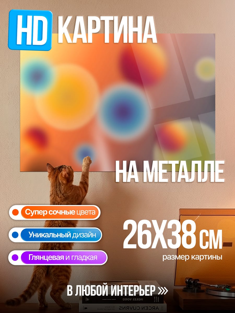 Картина на металле Размытые круги